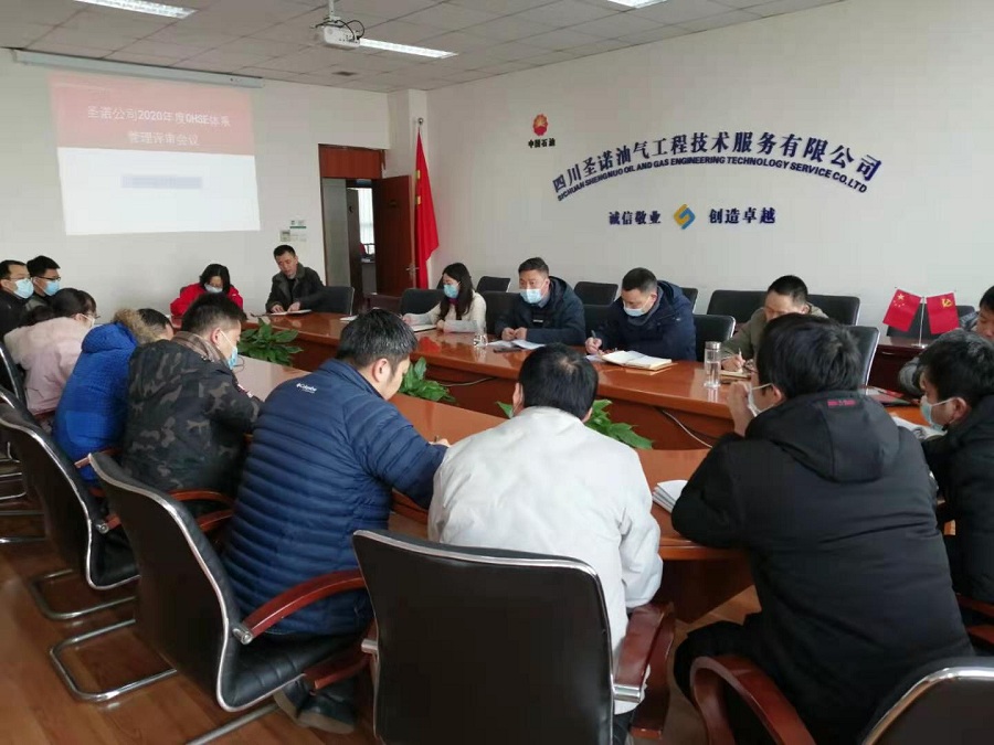 圣诺公司召开2020年度QHSE体系管理评审会议及四季度井控例会